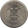  Россия. 100 рублей 1993 год. (ММД) 