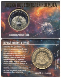 Памятный жетон. Силенд. 10 долларов 2026 год. Луна 2. (в блистере, цветное покрытие)