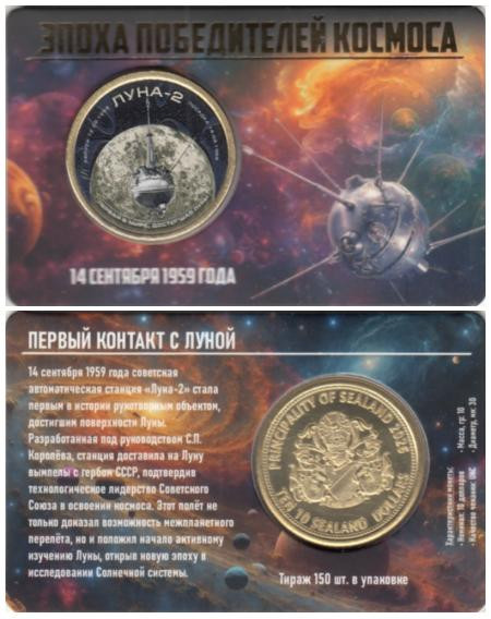 Памятный жетон. Силенд. 10 долларов 2026 год. Луна 2. (в блистере, цветное покрытие) 