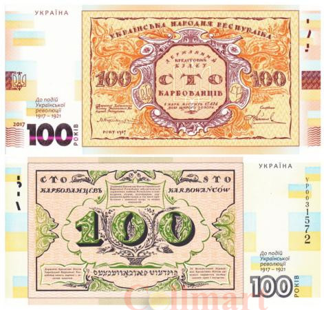  Бона. Украина 100 карбованцев 2017 год. 100-летие событий Украинской революции 1917-1921 годов. 