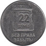  Приднестровье. 3 рубля 2026 год. 85 лет началу Великой Отечественной войны. 
