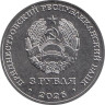  Приднестровье. 3 рубля 2026 год. 85 лет началу Великой Отечественной войны. 