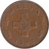  Мальта. 1 цент 1972 год. Георгиевский крест. 