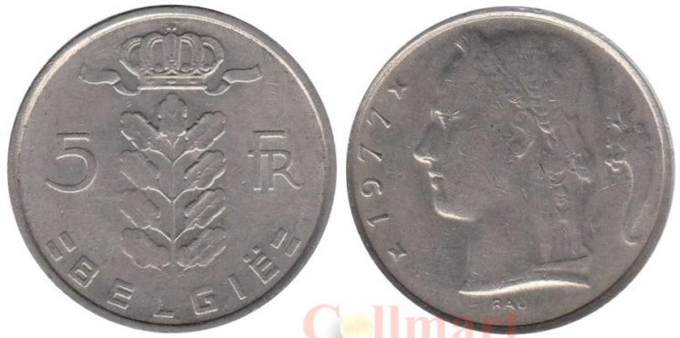  Бельгия. 5 франков 1977 год. BELGIE 