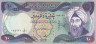  Бона. Ирак 10 динаров 1982 год. Ибн аль-Хайсам. (XF) 