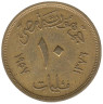  Египет. 10 мильемов 1957 (١٣٧٦) год. Сфинкс. (XF) 