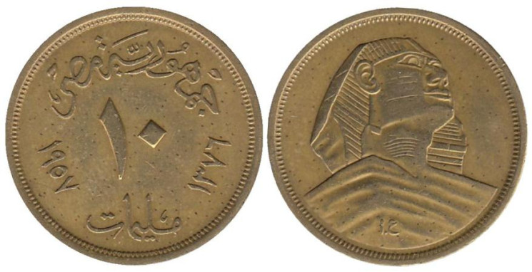  Египет. 10 мильемов 1957 год. 