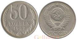 СССР. 50 копеек 1987 год.
