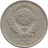  СССР. 50 копеек 1987 год. 