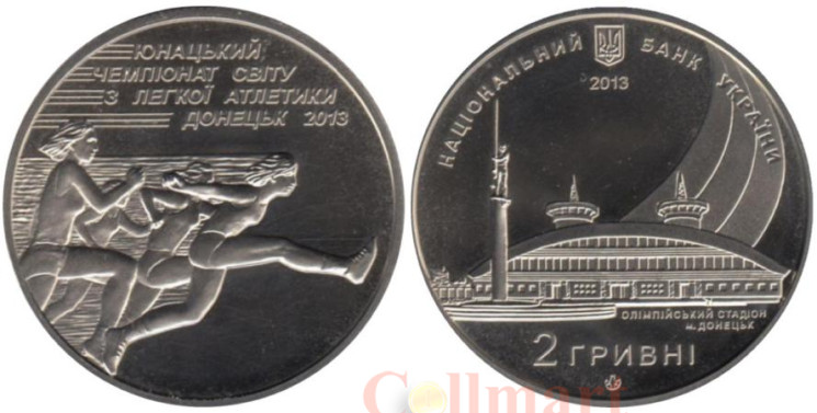  Украина. 2 гривны 2013 год. Юношеский чемпионат мира по лёгкой атлетике в Донецке 2013. 