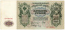  Бона. 500 рублей 1912 год. Временное правительство 1917 год. (Шипов - Метц) (серии АН-АФ) (VF) 