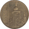  Польша. 2 злотых 2010 год. Мехув. 