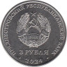  Приднестровье. 3 рубля 2024 год. 95-летие - Первый межконтинентальный полет. 