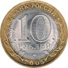  Россия. 10 рублей 2005 год. 60-я годовщина Победы в Великой Отечественной войне 1941-1945 гг. (СПМД) 