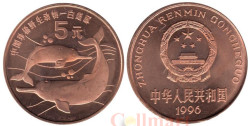 Китай. 5 юаней 1996 год. Китайский речной дельфин.