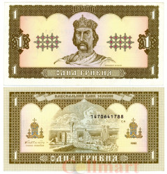 Бона. Украина 1 гривна 1992 год. Владимир Великий. (подпись Гетьман) (XF)