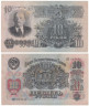  Бона. 10 рублей 1947 год. СССР. Прописная/Прописная. (16 лент) (VF-XF) 