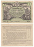 Лотерейный билет. СССР 1 рубль 1931 год. 6-я Всесоюзная лотерея "ОСОАВИАХИМА". (VF) 