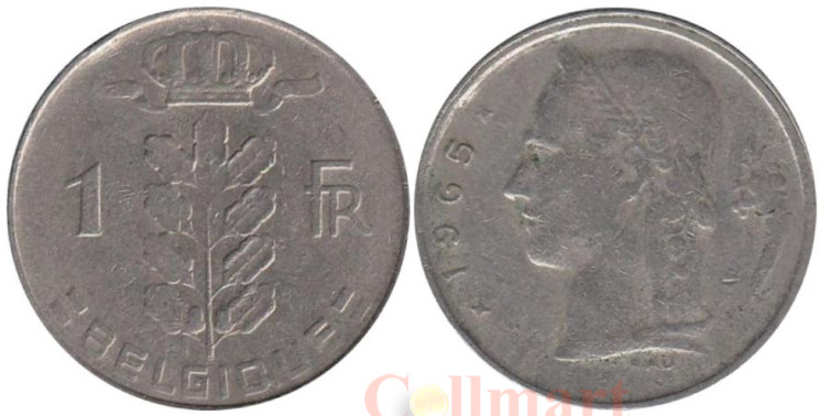  Бельгия. 1 франк 1965 год. BELGIQUE 