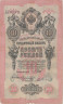  Бона. Царское правительство 10 рублей 1909 год. Шипов - Морозов. серии ДМ - КЦ. (VG-F) 