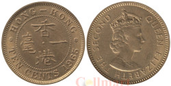 Гонконг. 10 центов 1965 год. Королева Елизавета II. (H)