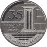  Украина. 5 гривен 2026 год. 35 лет Системе коммерческих судов Украины. 