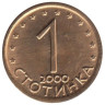  Болгария. 1 стотинка 2000 год. Мадарский всадник. (магнитная) 