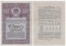  Облигация. СССР 100 рублей 1947 год. Второй Государственный заем восстановления и развития народного хозяйства СССР. (VF+) 