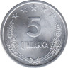  Албания. 5 киндарок 1969 год. 25 лет Освобождению. 