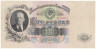  Бона. 100 рублей 1947 год. В.И. Ленин. СССР. Тип 1 (16 лент в гербе) (VF) 