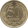  Приднестровье. 50 копеек 2019 год. 