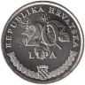  Хорватия. 20 лип 1995 год. 50 лет ФАО. 