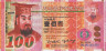  Бона. Китай 100 долларов 2003 год. Ритуальные деньги. (AU) 