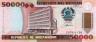  Бона. Мозамбик 50000 метикалов 1993 год. Банк Мозамбика. (Пресс) 