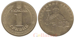 Украина. 1 гривна 2006 год. Владимир Великий.