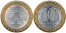  Россия. 10 рублей 2008 год. Владимир. (СПМД). 
