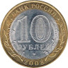  Россия. 10 рублей 2008 год. Владимир. (СПМД) 