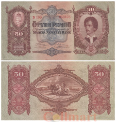 Бона. Венгрия  50 пенгё 1932 год. Петефи Шандор. (XF)