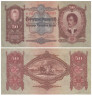  Бона. Венгрия  50 пенгё 1932 год. Петефи Шандор. (XF) 