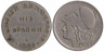  Греция. 1 драхма 1926 год. Афина. (B) 