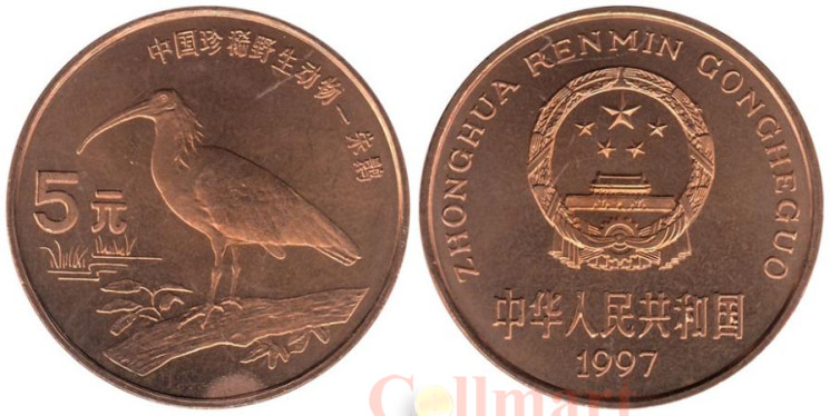  Китай. 5 юаней 1997 год. Красноногий ибис. 