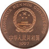  Китай. 5 юаней 1997 год. Красноногий ибис. 