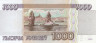  Бона. 1000 рублей 1995 год. Владивосток. Морской порт. Россия. (XF-AU) 