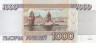  Бона. 1000 рублей 1995 год. Владивосток. Морской порт. Россия. (XF-AU) 