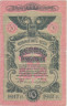  Бона. РОССИЯ - Украина и Крым - Одесса 10 рублей 1917 год. Черный серийный номер. (F) 