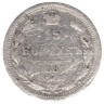  Россия. 15 копеек 1887 год. Александр III. СПБ АГ. 