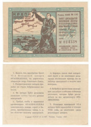 Лотерейный билет. СССР 3 рубля 1937 год. 12-я Всесоюзная лотерея "ОСОАВИАХИМА". Разряд XXXIV. (XF) 