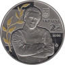  Украина. 2 гривны 2026 год. 100-летие со дня смерти Симона Петлюры. 
