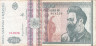  Бона. Румыния 500 леев 1992 год. Константин Бранкузи и его "Бесконечная колонна". (VF) 