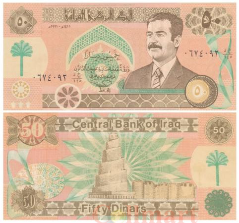  Бона. Ирак 50 динаров 1991 год. Саддам Хусейн. (XF) 